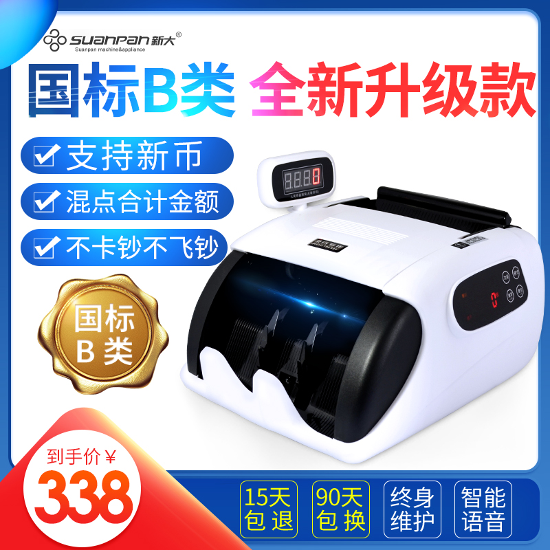 New big money class B bank special banknote counter Small office banknote detector Mixed new currency portable upgraded voice