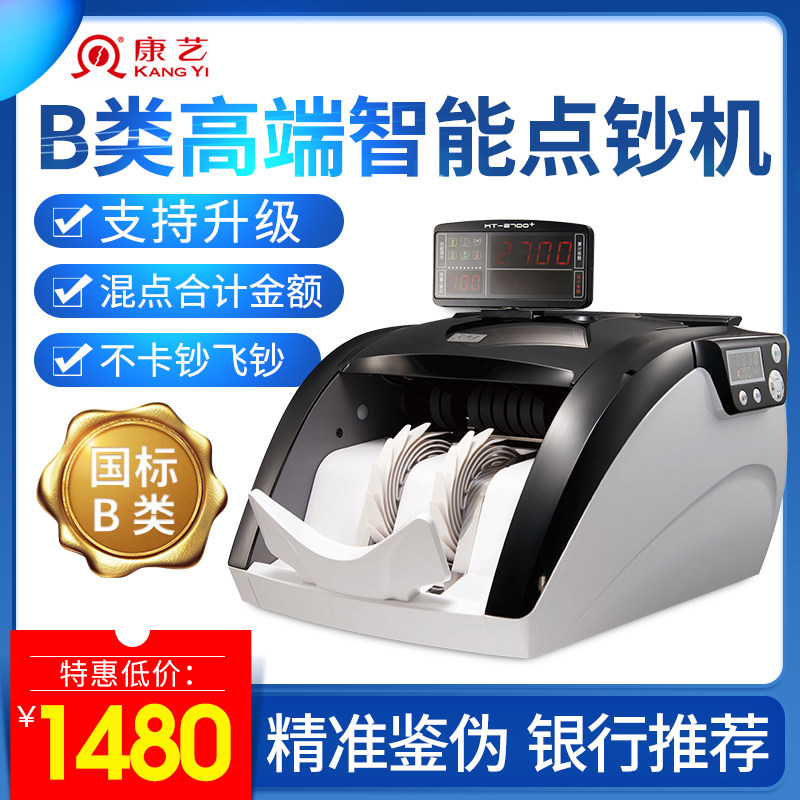 Kangyi 2700B Banknote Detector Bank Special Class B Banknote Counter Small Home Mini Office Portable