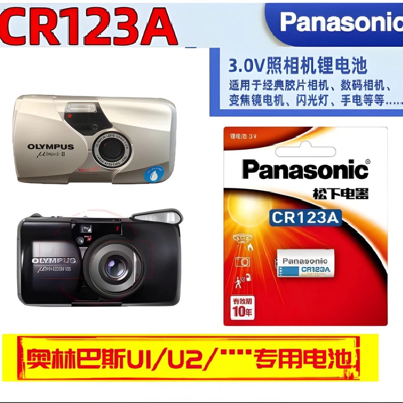 Panasonic Cr123A Lithium Battery for Instruments, Water Meters, Cameras, Olympus, Canon Film Cameras, and Film Cameras
