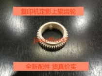 Suitable for Minolta 152 upper roller gear 7516 163 162 183 7616 1611 2011 Fixing gear