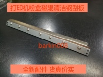 Suitable for Brother 2140 TN2115 7030 7340 Lenovo 2200 7250 M7205 Powder box scraper Scraper