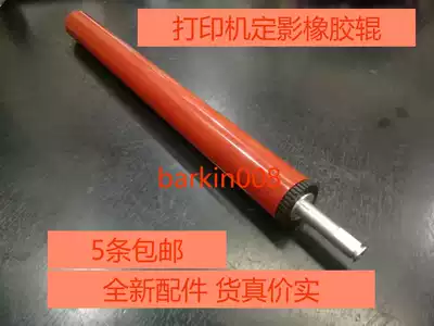 Suitable for HP HP701 700 HP M435 712 706 725 printer fixing lower roller rubber roller