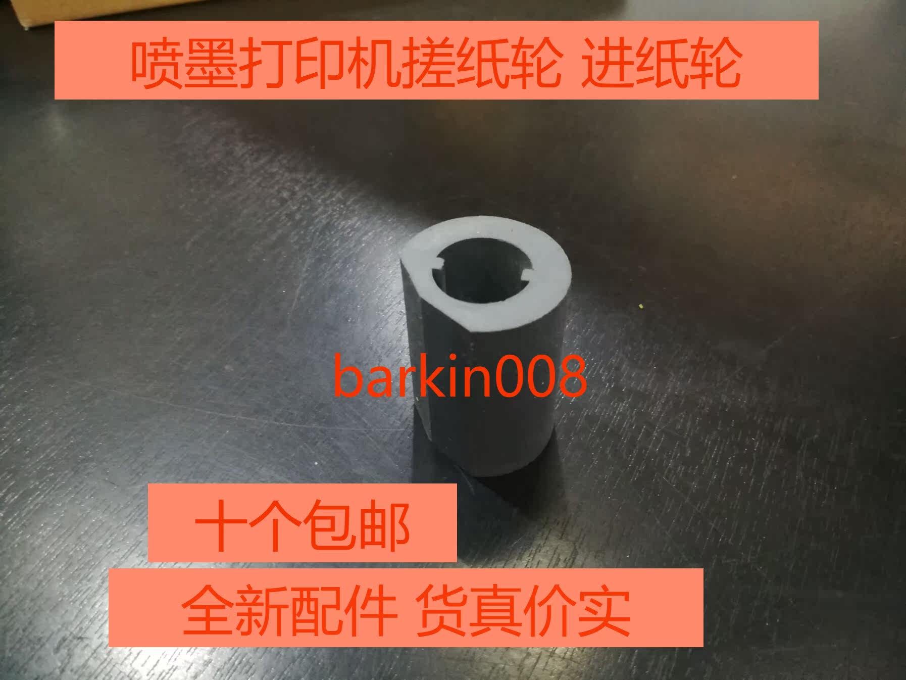 Suitable for HP HP1180C HP1180 1280 1220 Inkjet printer Paper feed wheel