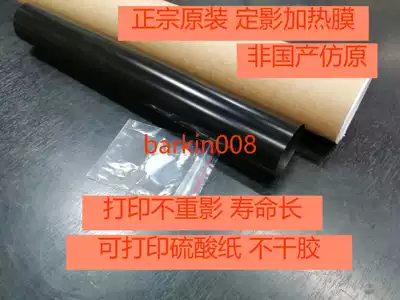 The original application brother 5590 5595 8530 8535dn 8540 5585 5580 fixing the film