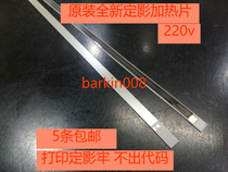 Original suitable for HP HP4014 heating sheet HP4015 4015N 4515N printer ceramic sheet 220V