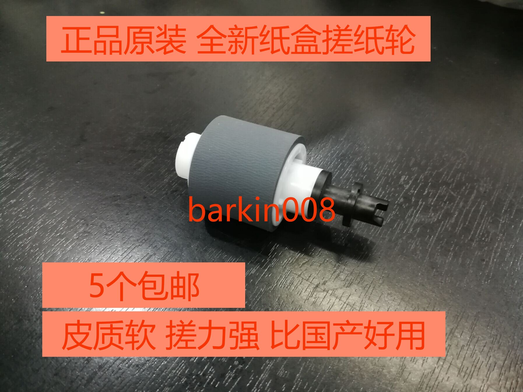 Original for HP hp5200 5200lx P3005 M3035 M3027 tray rub wheel Feed wheel