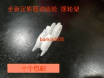 Suitable for HP hp pro400 m401 M425 M401DN printer fixing drive gear balance wheel