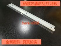 High quality Minolta DI152 scraper 162 163 235 1611 168 211 206 Toner cartridge scraper