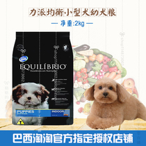 Imported Brazilian Taotaolipai balanced Taotaolipai small dog puppy food 2kg to remove tears Fadou Teddy dog food