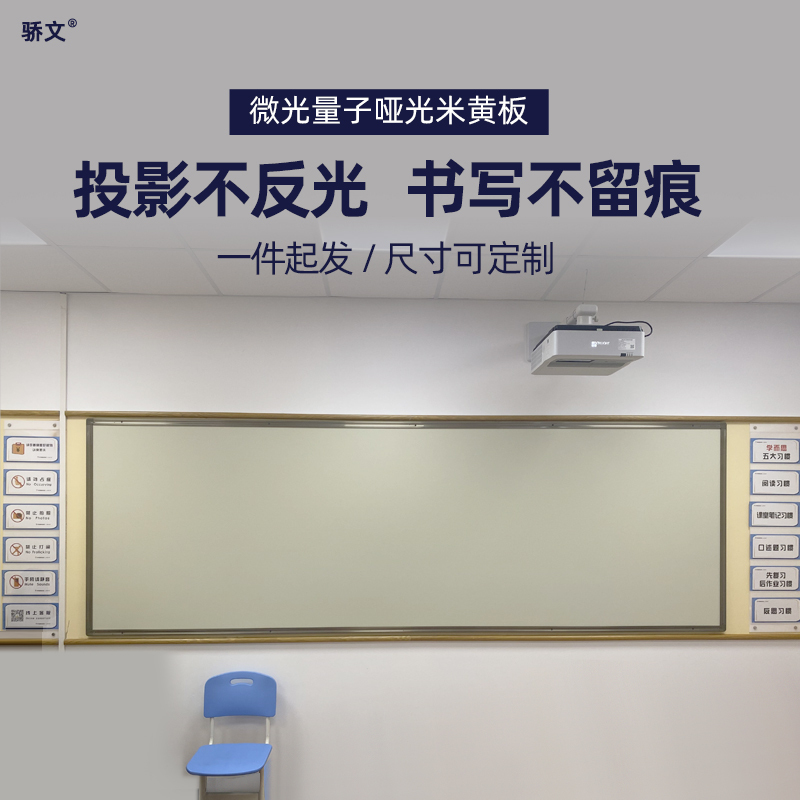 Low-Light Quantum Projection Whiteboard Can Be Used for Writing, Dual-Purpose, Non-Reflective, Classroom Magnetic Matte Beige Board for Teaching Low-Light Quantum Projection Whiteboard Can Be Used for Writing, Dual-Purpose, Non-Reflective, Classroom Magnetic Matte Beige Board for Teaching