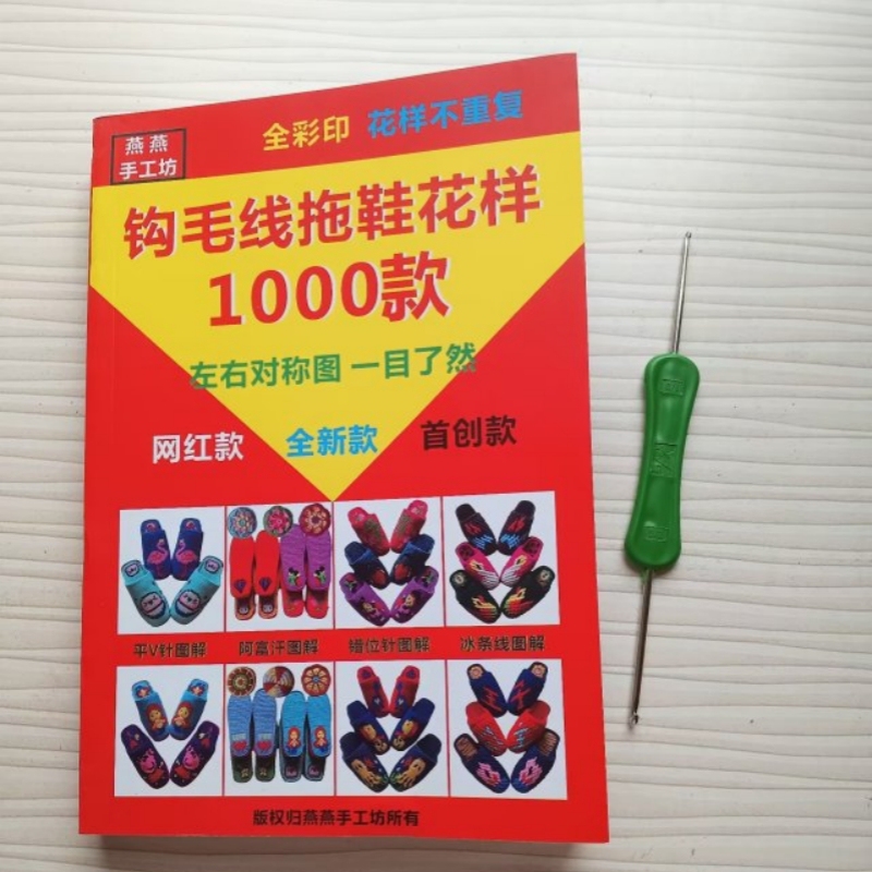 2023 New 1000 Crochet Slipper Patterns Diagrams Flat V-Needle Honeycomb Needle Ice Strip Yarn Pattern Diagrams