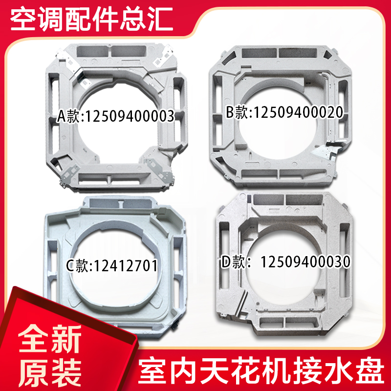 Suitable for Gree air conditioning 2P3P5P ceiling embedded air conditioning patio machine water tray Water sink Foam sink diversion ring