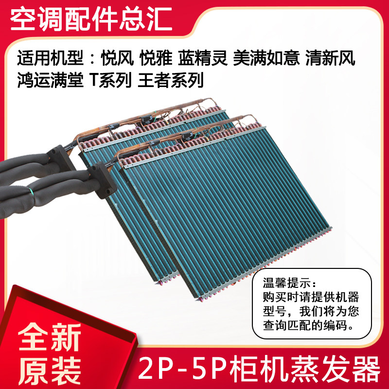 Suitable for Gree air conditioner indoor cabinet machine 2p3p5p evaporator radiator ceiling machine cooling fins
