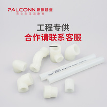 Pakang PE-RT floor heating pipe 4 minutes 6 minutes 1 inch colorless white tube heating main pipe pert32 * 2 9