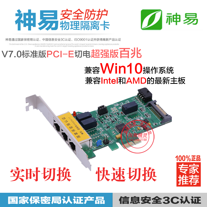 Shenyi physical isolation card V7.0 standard power-cutting PCI-E super version 100 Mega supports Win10 system