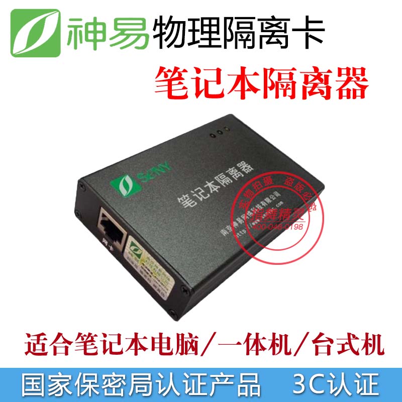 Shenyi isolation card Notebook isolation card Intranet isolation USB external single hard disk all-in-one machine