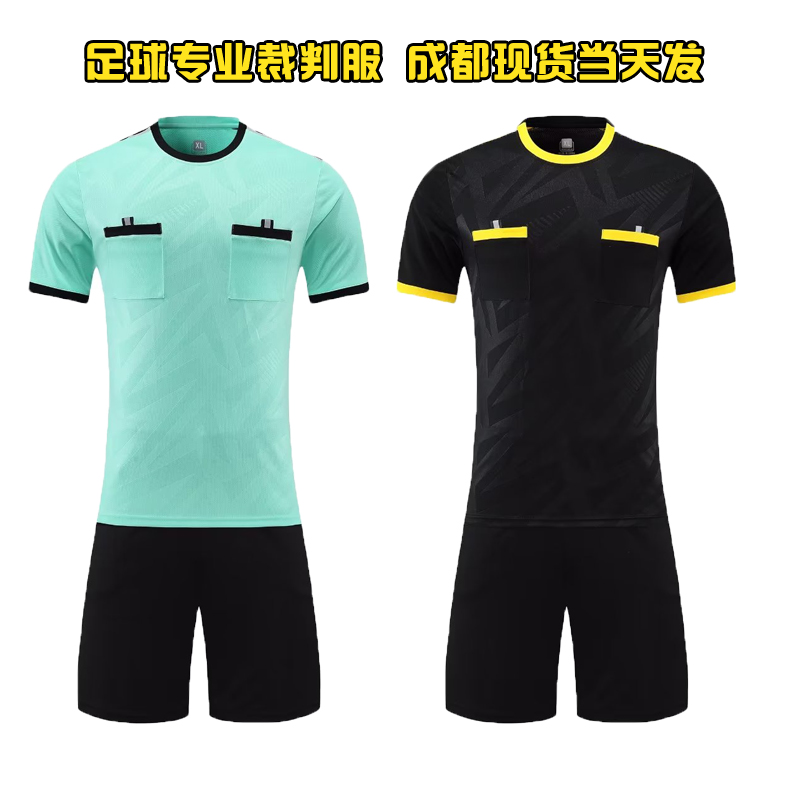 Football referee clothes suit speed dry breathable Chengdu shipping professional referee clothes can be printed word-Taobao