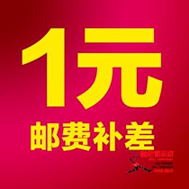 The Fan Hall postal fee is a special shot a few yuan no need to change the price