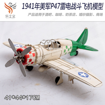 Wrought iron P47 lightning monoplane model ornaments Handicraft wine bar vintage charm Industrial retro decoration