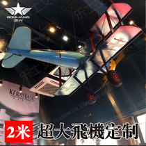 Shopping mall Mei Chen creative retro tin big plane model Bar Internet Cafe Restaurant decoration pendant Ceiling pendant