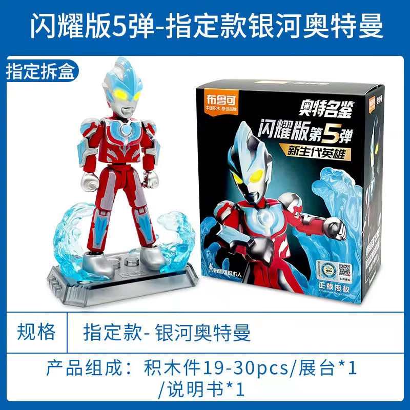 Конструктор Building blockman Ultraman сияющая версия пятой бомбы, светящееся чудо галактика Dark Robruk сборка игрушек