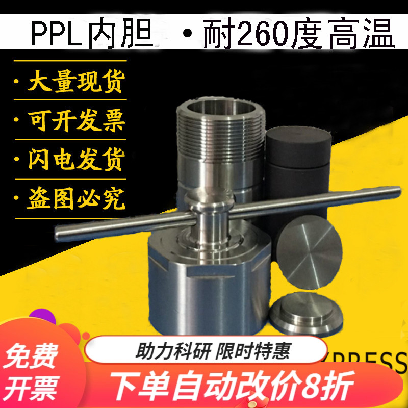水热合成反应釜PPL内胆/耐高温水热釜/黑色内胆水热釜/闷罐