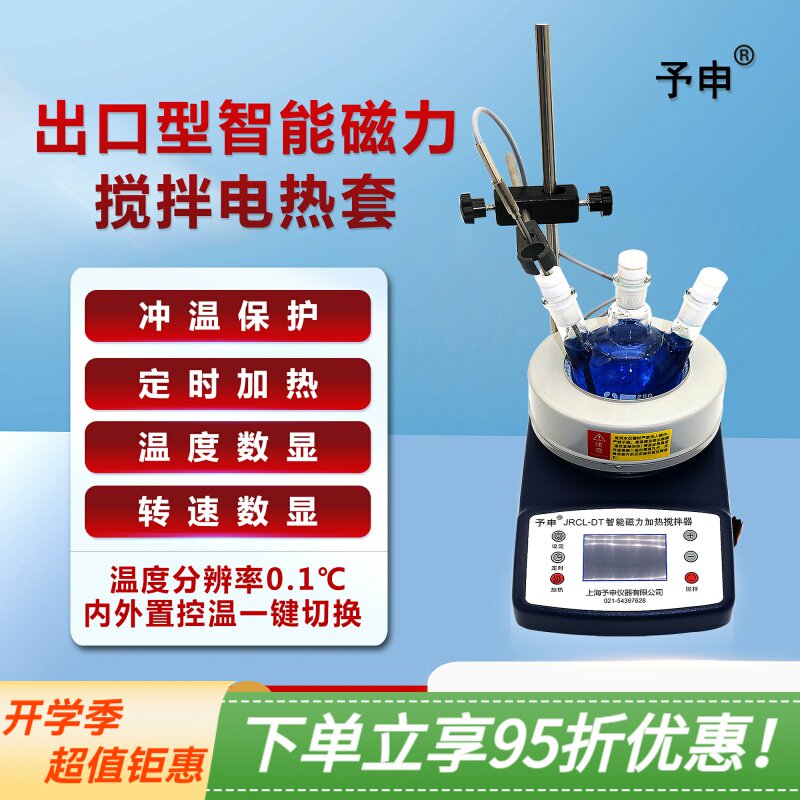智能恒温数显磁力搅拌机 电热套实验室仪器调温加热套转速定时