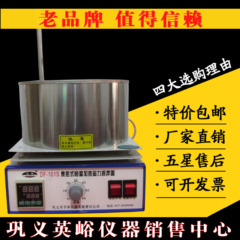 巩义予华 集热式磁力搅拌器DF-101S 实验室数显加热恒温水油浴锅