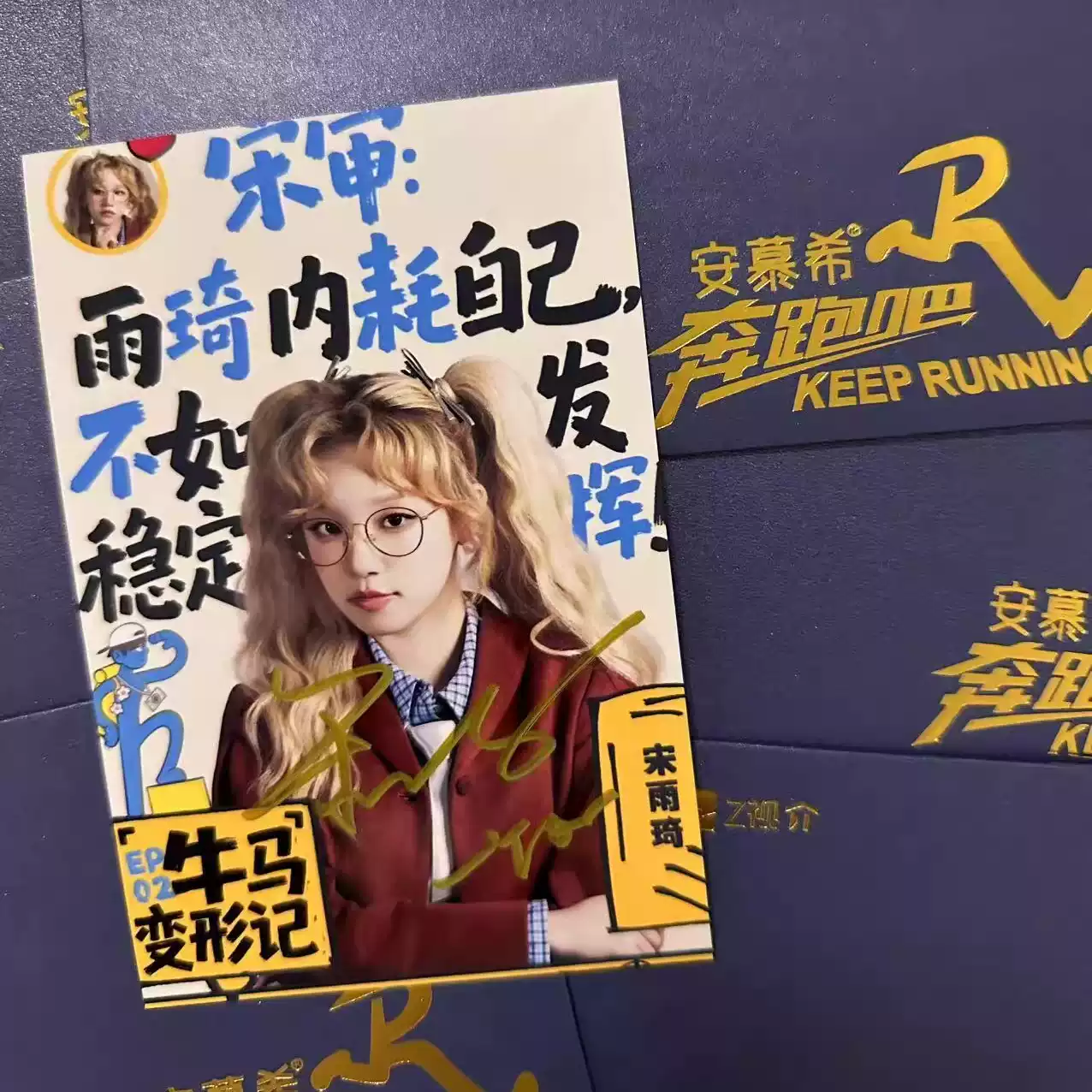 宋雨琦【奔跑吧2025】亲笔签名照保真周边官同款小卡杂志