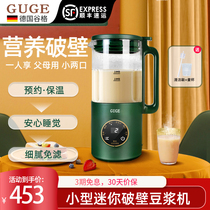 German Guger mini wall breaker Household small multi-function automatic juicer Low silent heating soymilk machine