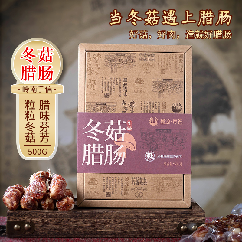 Xin Yuan Latte Taste Winter Mushroom Sausage 500g Boxed Thick Street Salami sausage Cantonese Non-suicide sausage Dongguan Trinatal