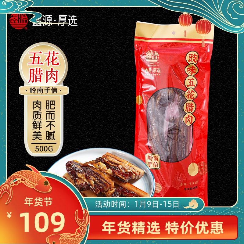 Xinyuan Bai Guang style 500g soy sauce Five-Flower bacon non-smoked Guangwei thick Street sausage Guangdong specialty New Year
