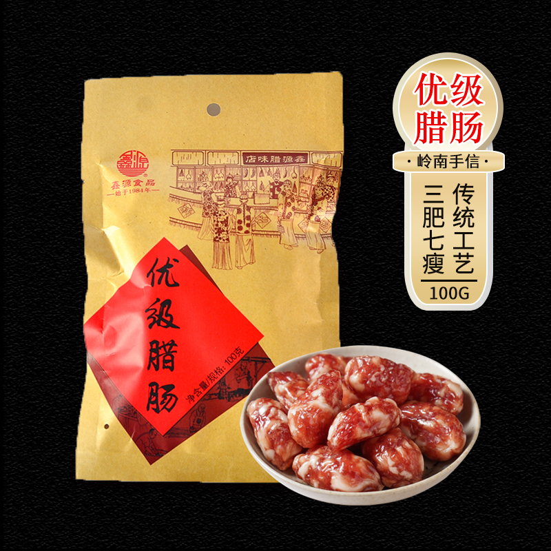Xin Yuan Latte Taste 37 Fat Lean Thick Street Sausage 100g Guangwei Sausage Cantonese non-suicide short Enterosaurus Dongguan Trinatal
