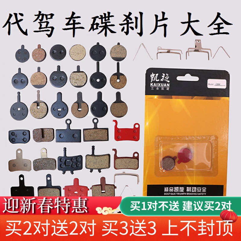 Yadi F3 V3 brake sheet folding electric car brake sheet generation driving disc brakes to make brake sheet brake leather