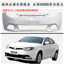 Suitable for MG6 MG6 front bumper 10 11 12 13 14 15 16 17 18 19 MG6 front bumper