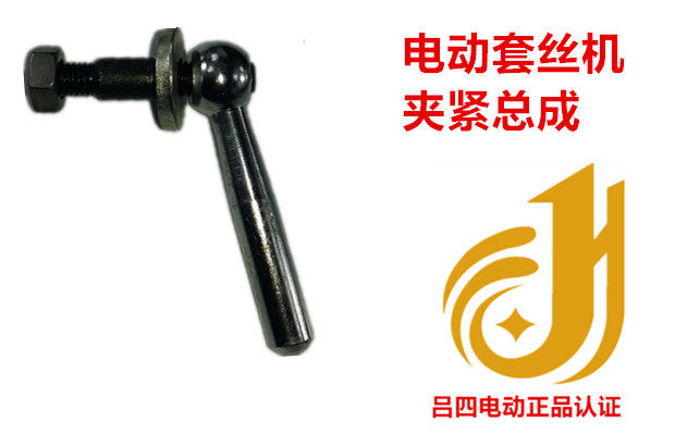 Tiger head Hugong electric tapping machine accessories Plate teeth hairpin tight handle screws (Lv Si electric)