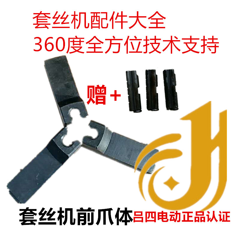 Tiger King Tiger Sharp Tiger Head Qingyang Hugong Electric Wire Sleeve Machine Front Paw Body Chuck Body Accessories (Lv Si Electric)