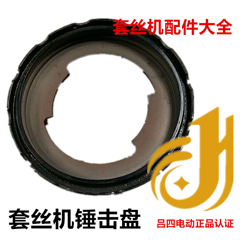 Tiger-sharp tiger head Shanghai-work electric tapping machine hammer striking disc accessories 2 inch 3 inch 4 inches (Lü 4 electric)