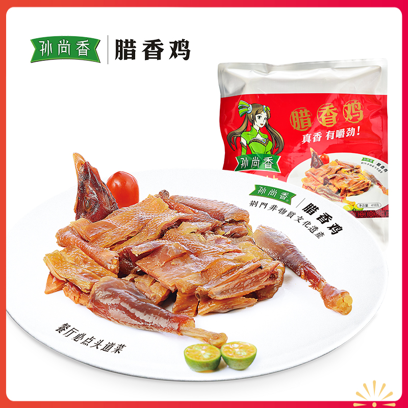 (Catering package) Sun Shangxiang cured chicken whole aluminum foil package Hubei Jingmen specialty air-dried chicken cured chicken salted chicken