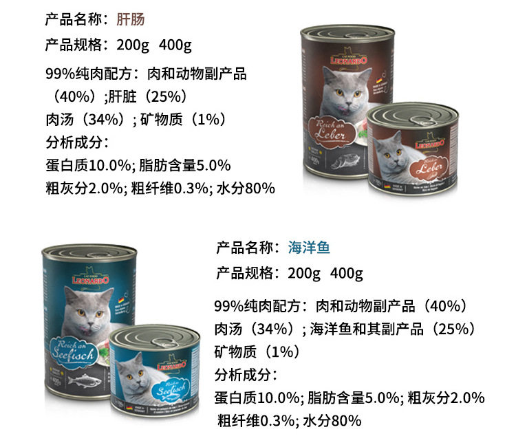 Кошки закуски 上宅▲德国leonardo小李子猫罐头鸡肉牛肉德罐猫主食罐头200g400g
