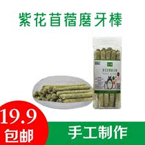 Handmade small pet snacks hamster chinchilla Dutch pig pet rabbit alfalfa grinding teeth cleaning teeth grinding stick