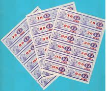 Tianjin 90 Year Vegetable Food and Oil Ticket Whole Sheet 1-12 Months All Unit Prices