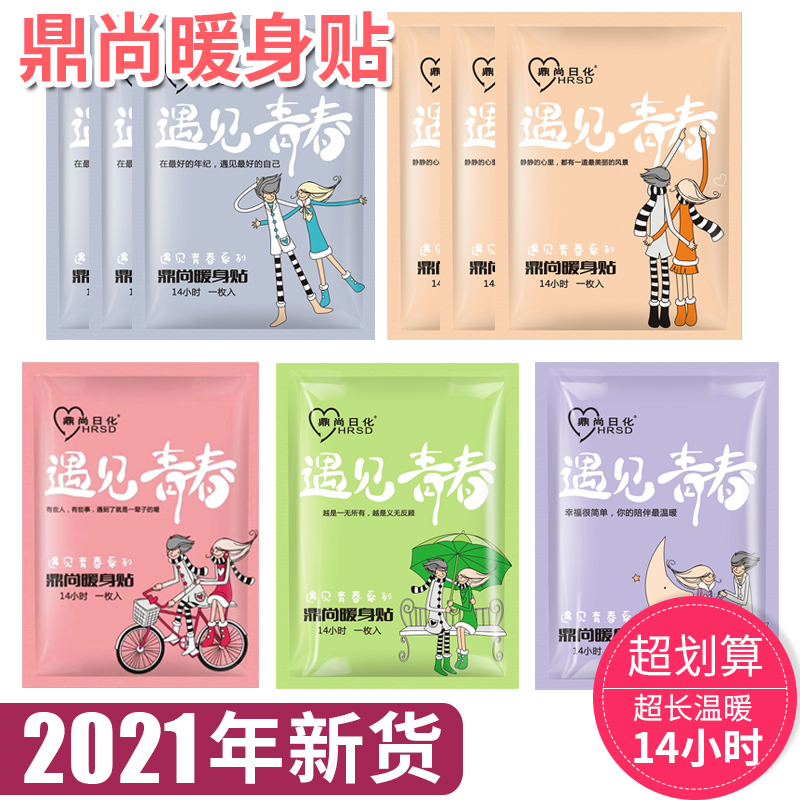 Tripod warm sweet baby sticker from fever 100 slices of palace warm and cold and warm up to the palace chill women's waist abdomen hot and warm post