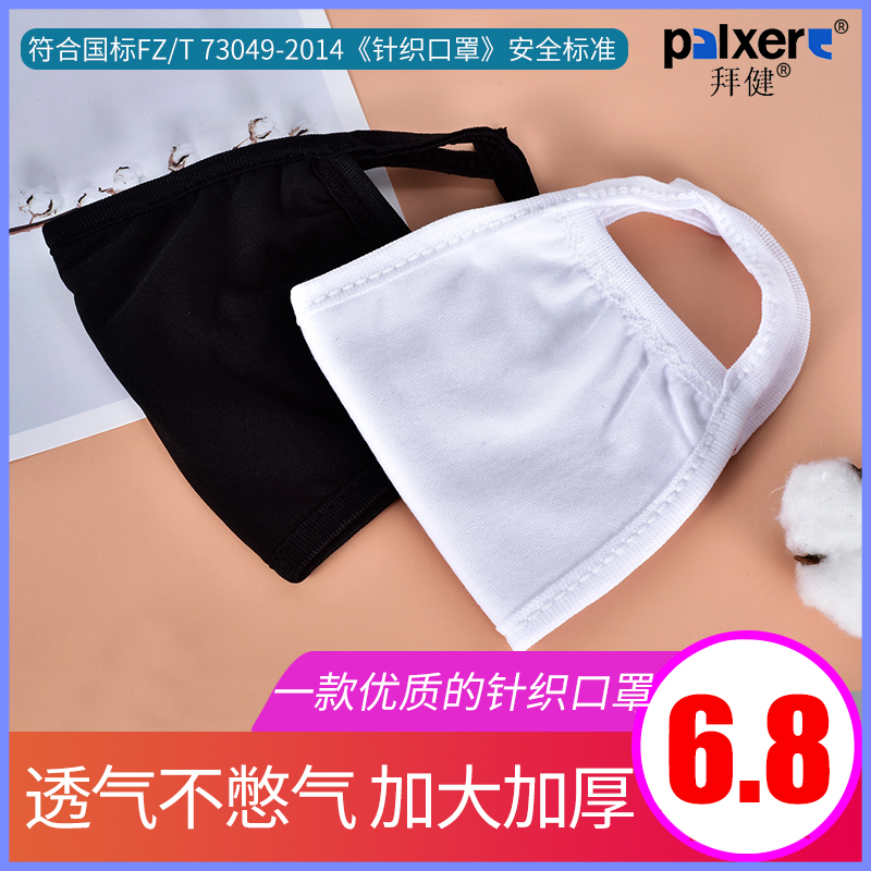 Baijian white increased mask for men and women autumn and winter warm cotton cloth breathable washable thickened black mom dust resistant