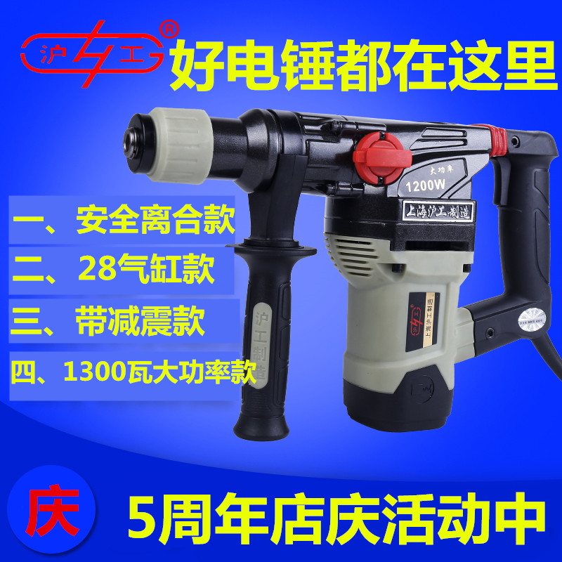 Shanghai-work electric hammer drill electric pick dual-use multifunction high power impact drill electric drill concrete industrial home power tools
