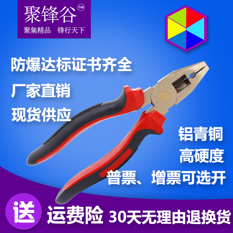 Explosion-proof tools Jufenggu explosion-proof steel wire clamps explosion-proof wire clamps vise copper pliers 8 inch 200MM promotion