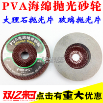Fukji PVA sponge grinding wheel glass polished sheet marble polished sheet 120 220 400 600 mesh