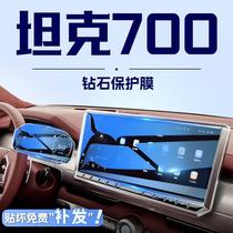 2024 Réservoirs 700 Mid-Control Navigation Steel Membrane Screen Protection Cling Film HI4T Automotive Interior Retrofit Accessories 24 