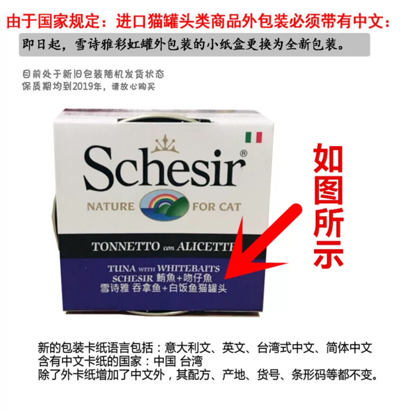 Mua thêm giảm giá Anh | nhập khẩu Ý Schesir tuyết thơ cầu vồng mèo đóng hộp mèo đồ ăn nhẹ đồ ăn nhẹ - Đồ ăn nhẹ cho mèo thức an cho mèo giá rẻ
