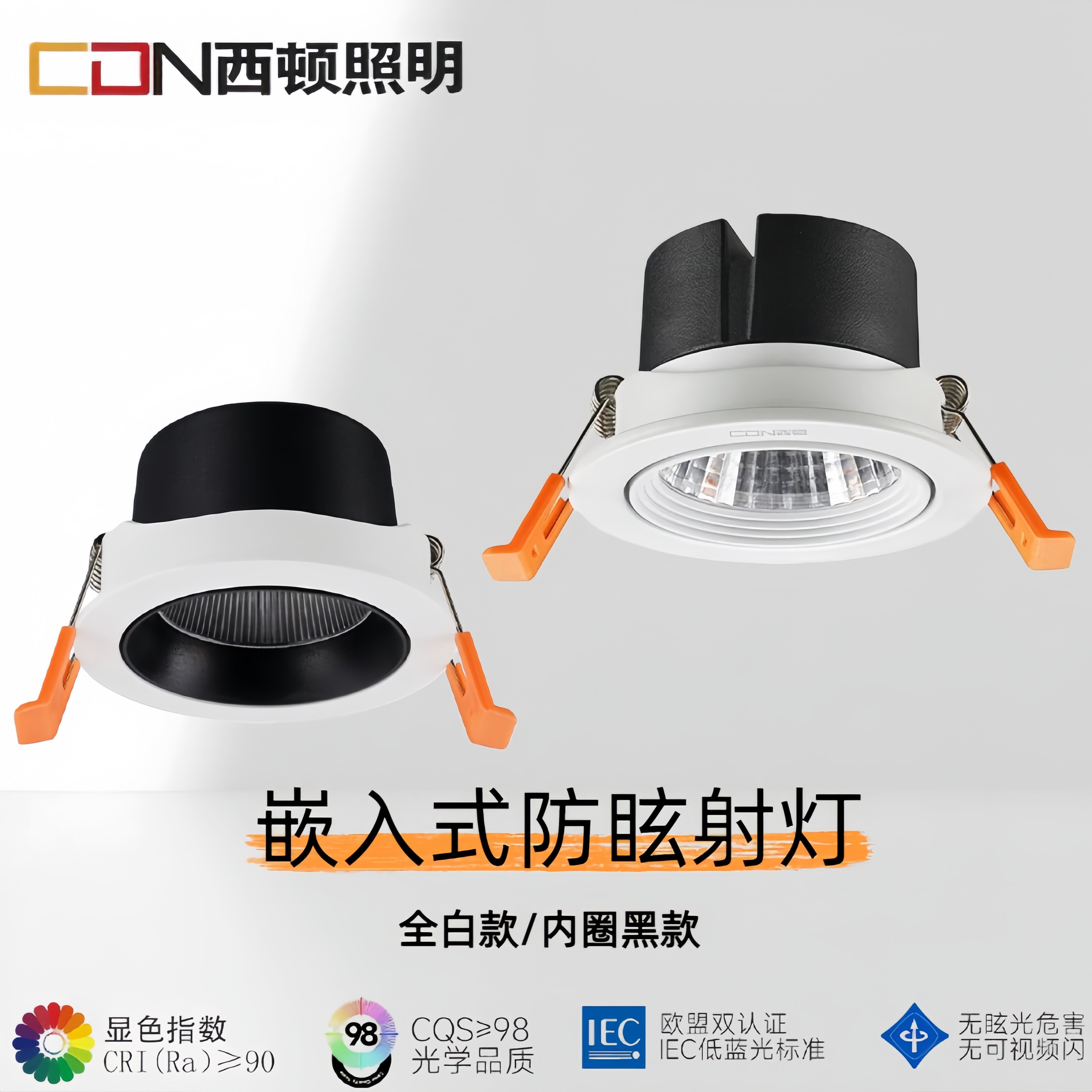 西顿照明LED射灯COB光源CET11044嵌入式天花11048C客厅过道11046C